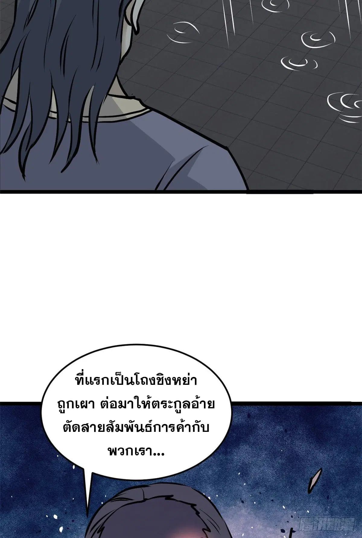All Hail the Sect Leader ตอนที่ 97 หน้า 29
