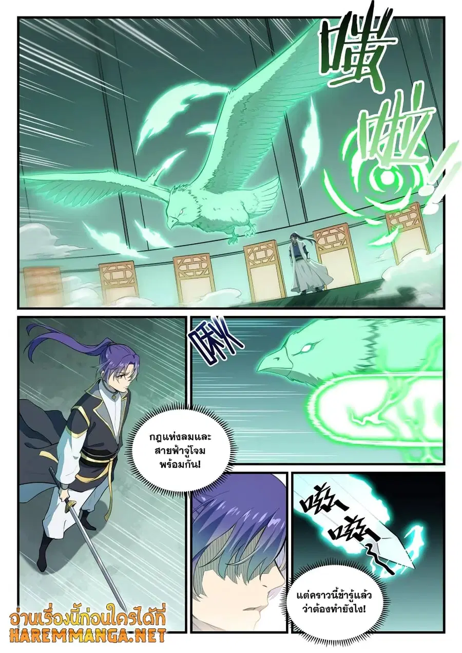 Bailian Chengshen ตอนที่ 794 หน้า 10