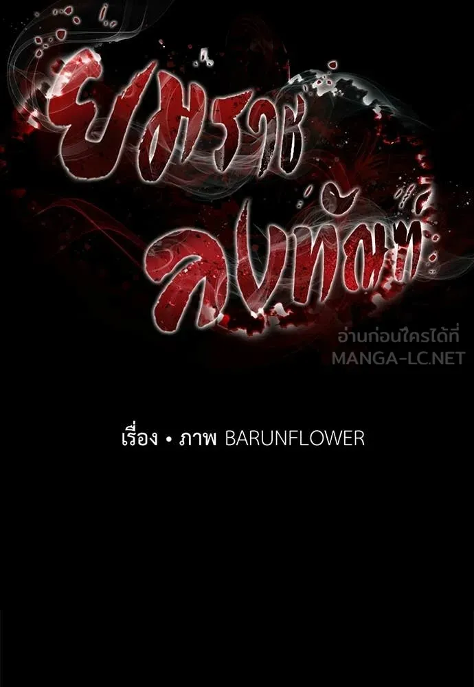 Reincarnation Path of The Underworld King ยอมรา ผู้พิพากษาจากนรก ตอนที่ 121 หน้า 8
