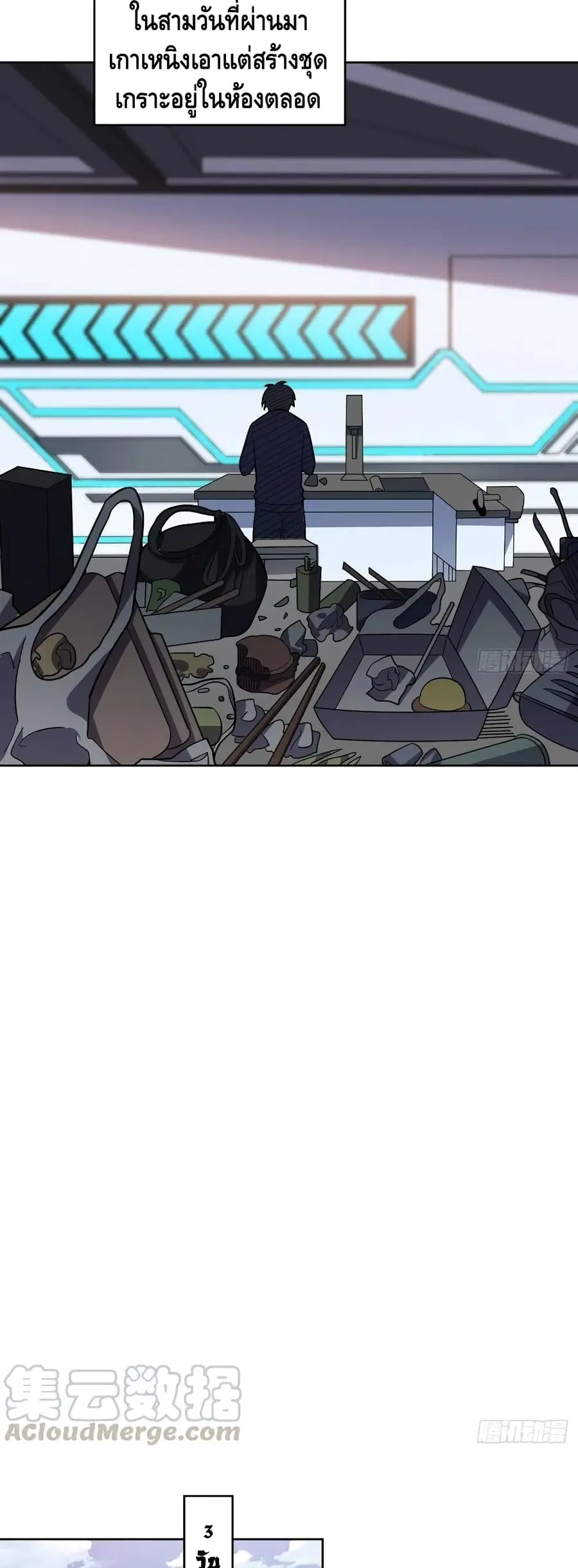 High Energy Strikes ตอนที่ 104 หน้า 12