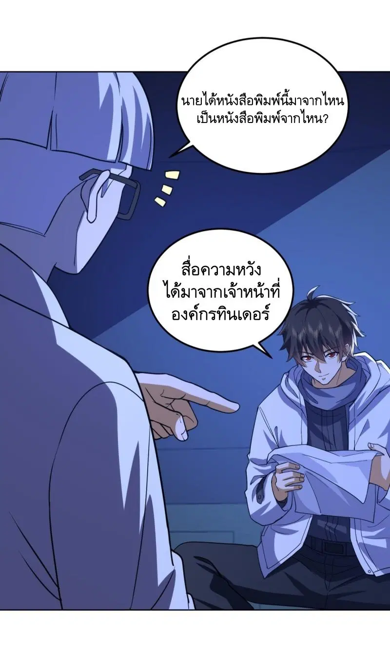 The First Order ตอนที่ 431 หน้า 24