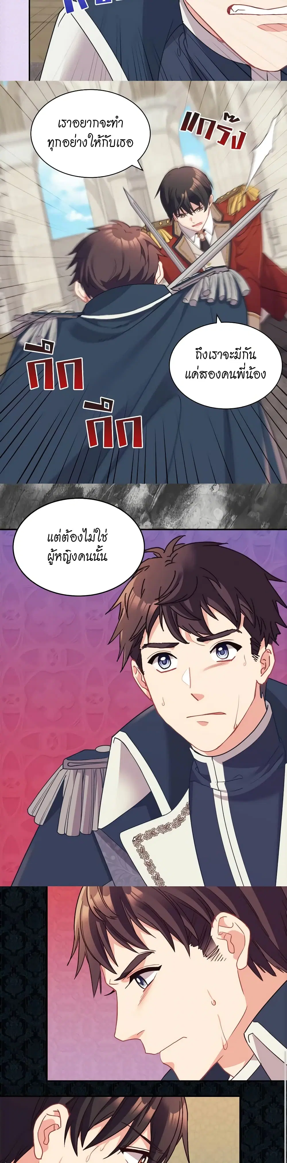 What It Takes to be a Villainess ตอนที่ 137 หน้า 10