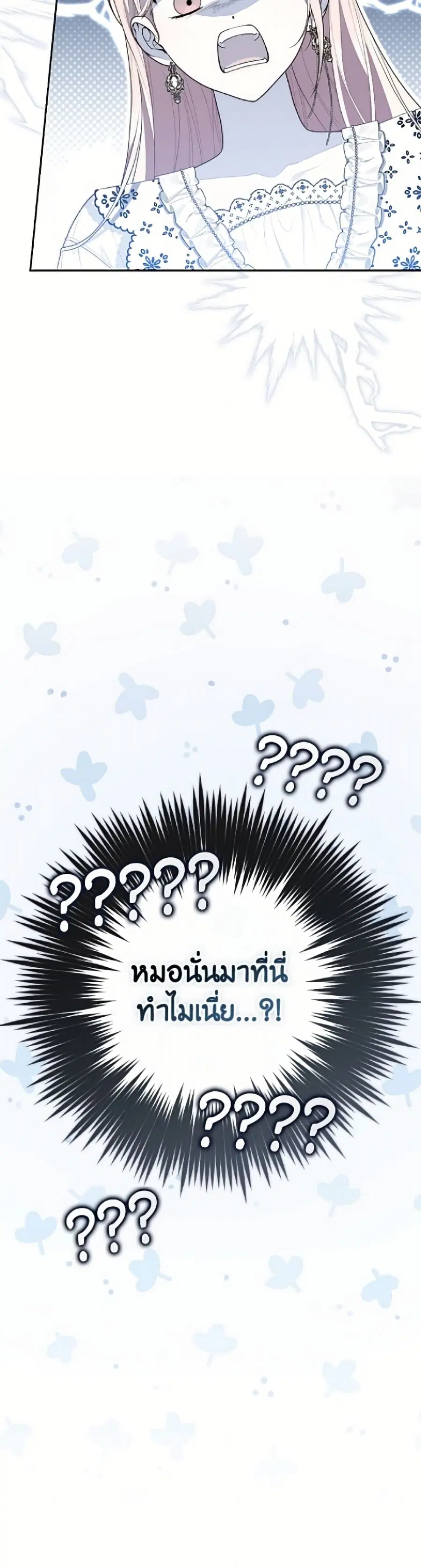 Fortune-Telling Lady ตอนที่ 136 หน้า 22