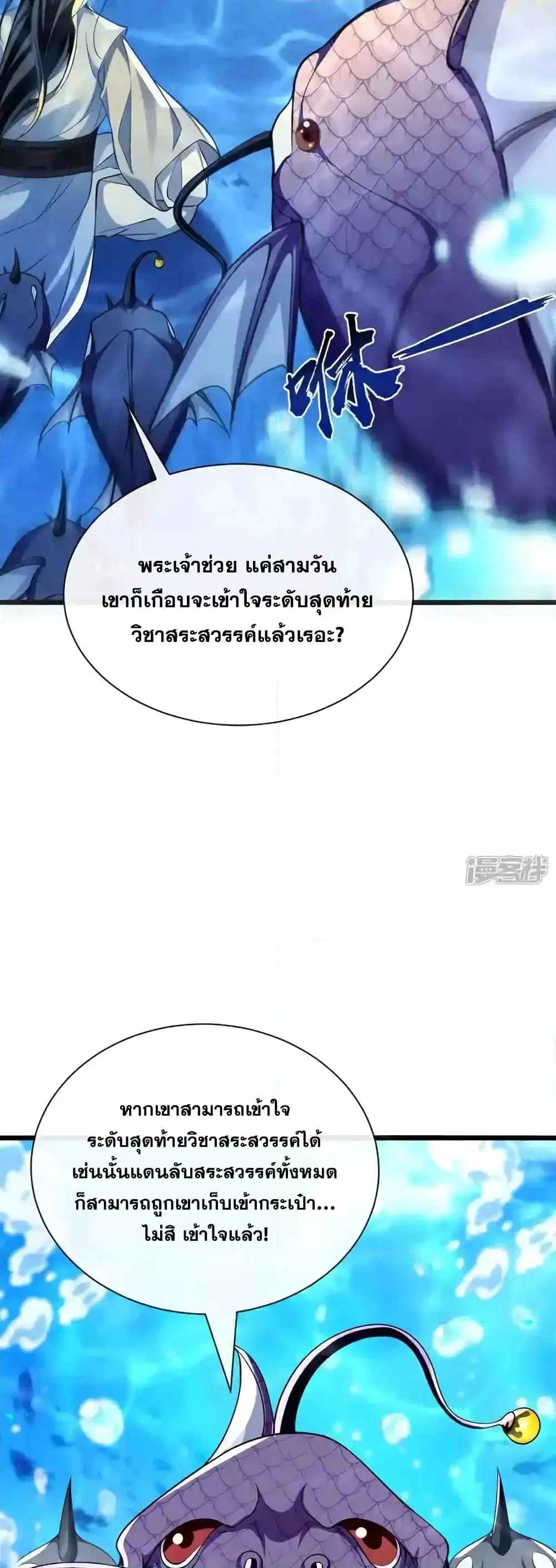 The Ten Great Emperors At The Beginning Are All My Apprentices ตอนที่ 191 หน้า 24