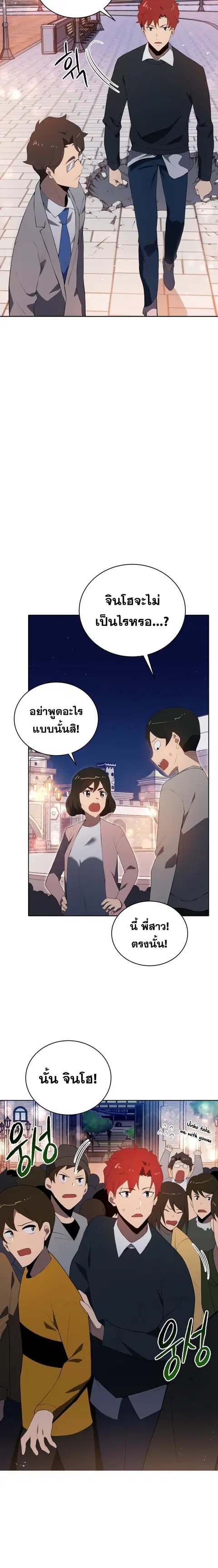 The Descent of the Demonic Master ตอนที่ 103 หน้า 21