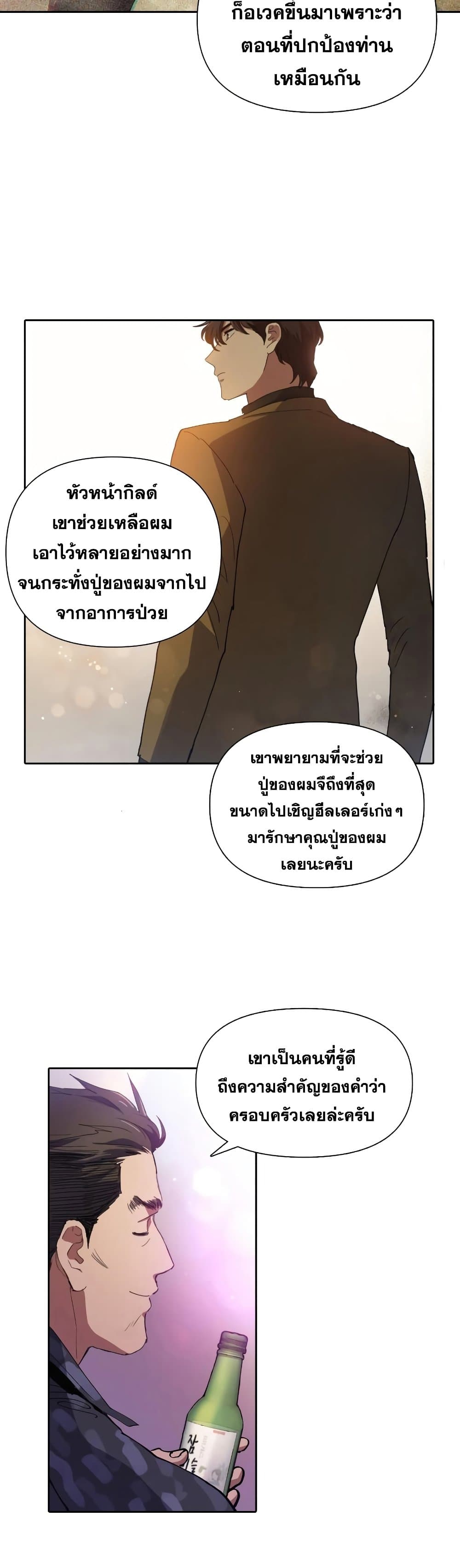 My S-Class Hunters (The S-Classes That I Raised) ตอนที่ 18 หน้า 14