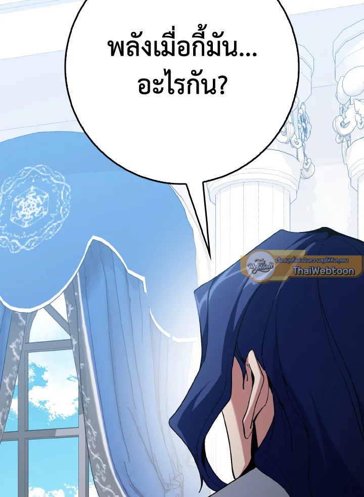 Max Level Player ตอนที่ 102 หน้า 79