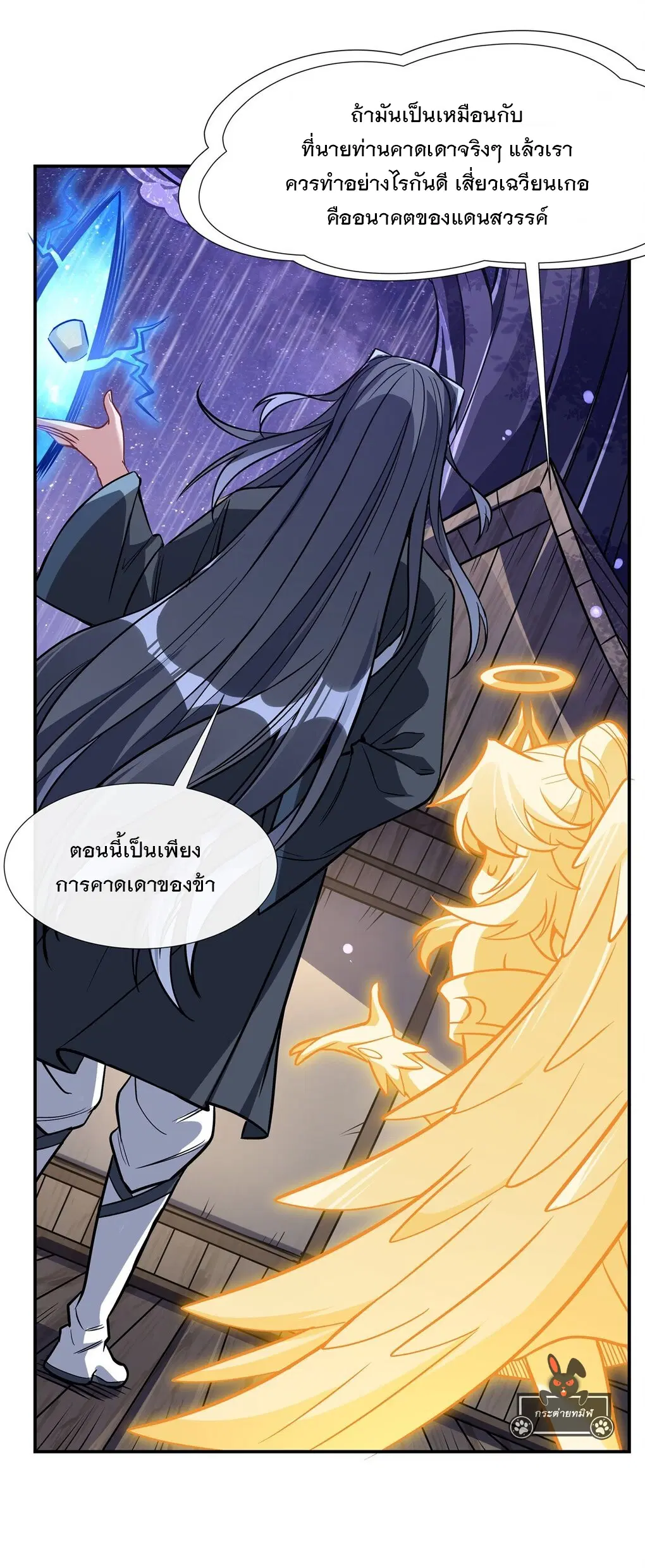 My Female Disciples are all Future Masters of the Heavens ตอนที่ 95 หน้า 13