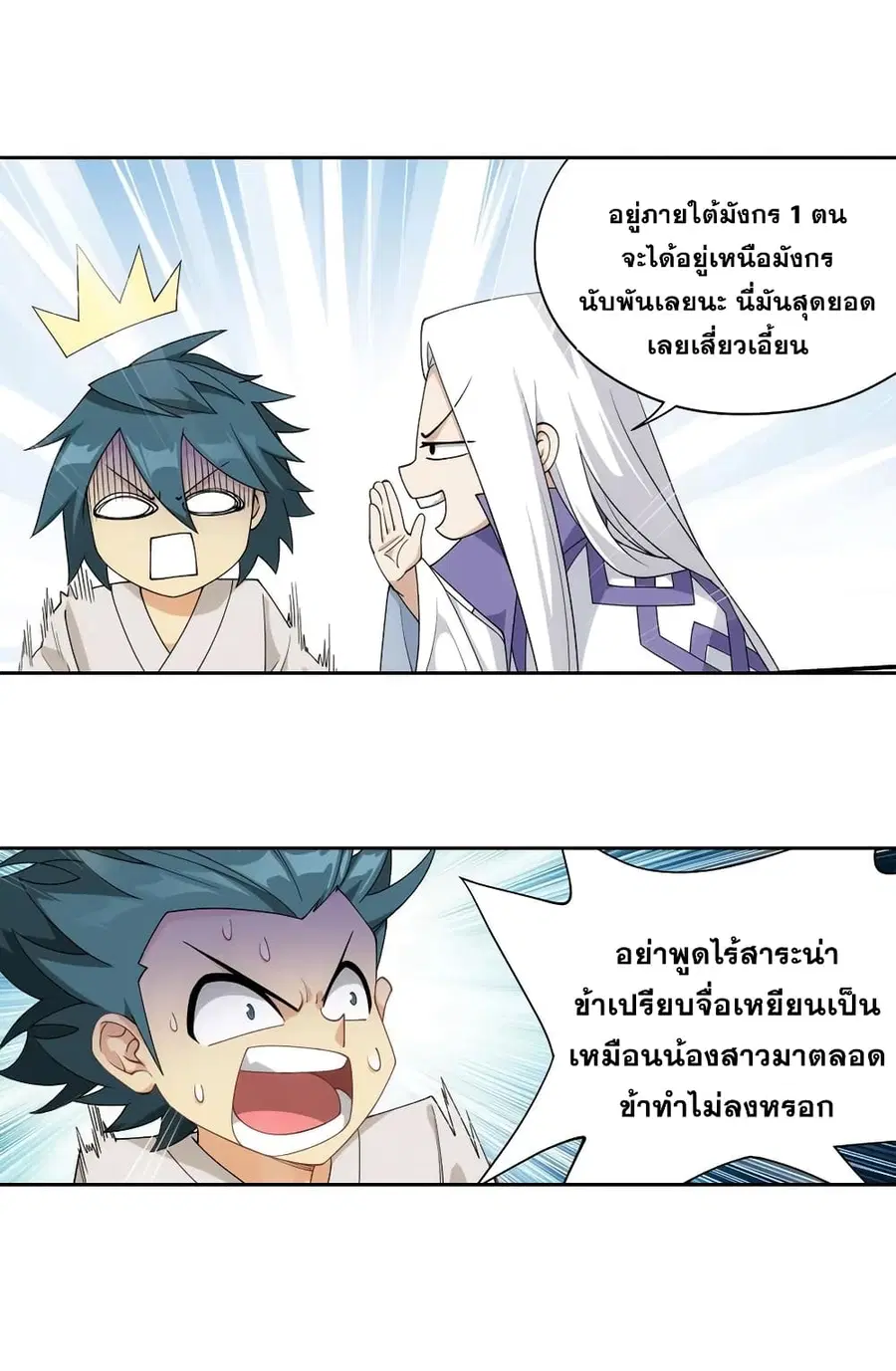 Doupo Cangqiong ตอนที่ 334 หน้า 20