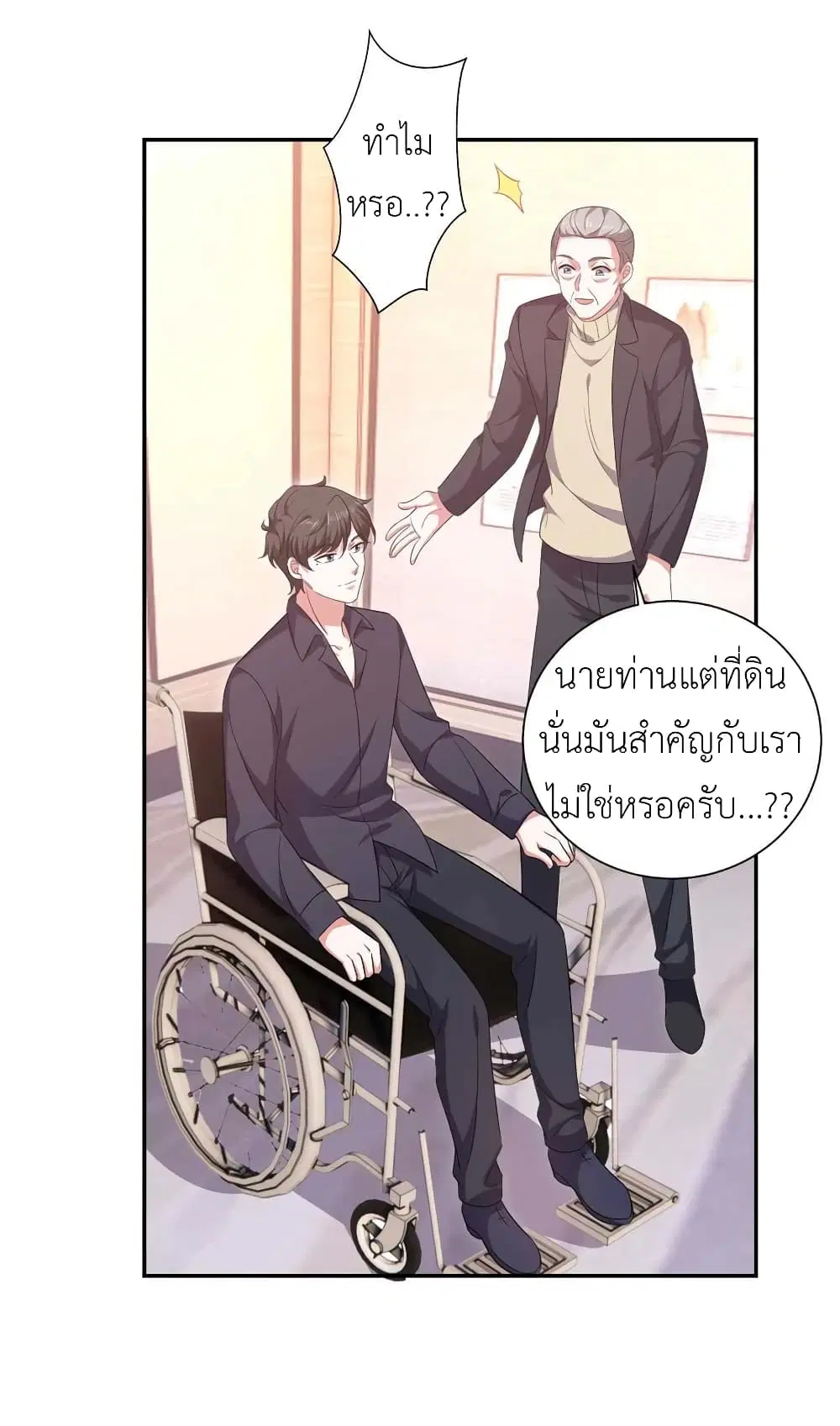 The Big Guy calls me Little Ancestor ตอนที่ 56 หน้า 28