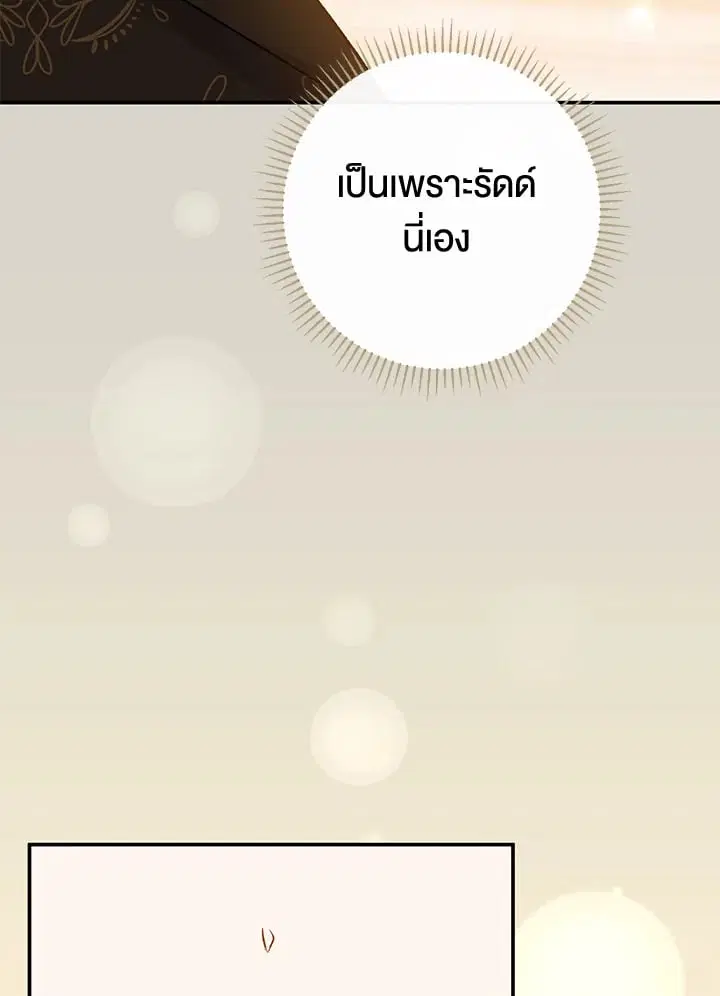 The Villain’s Match Is Too Perfect – คู่ดูตัวของนางร้ายเพอร์เฟกต์เกินไป ตอนที่ 65 หน้า 24