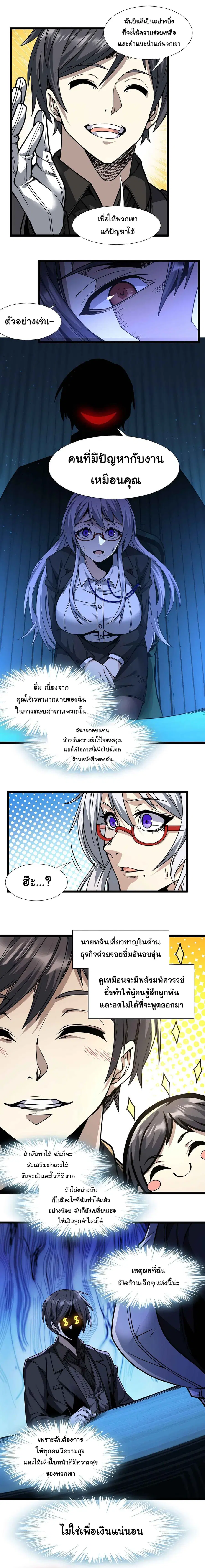 I’m Really Not the Evil God’s Lackey ตอนที่ 34 หน้า 20