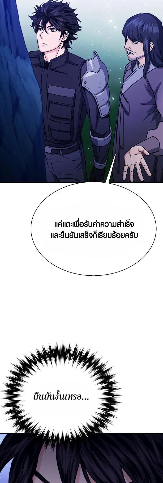 Seoul Station Druid ตอนที่ 112 หน้า 25