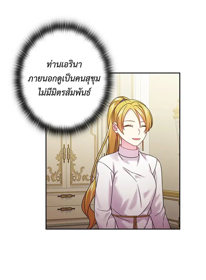 Satan’s Bride ตอนที่ 140 หน้า 20