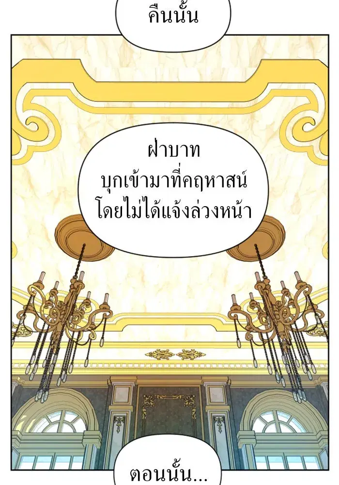 Your Throne ตอนที่ 62 หน้า 29