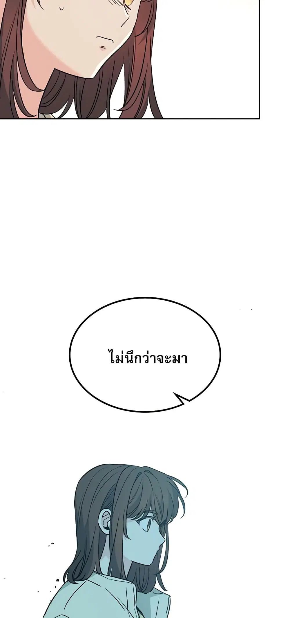 My Life as an Internet Novel ตอนที่ 194 หน้า 15