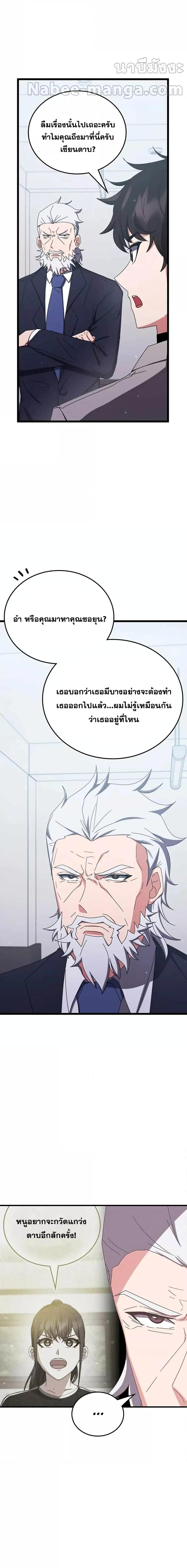 Transcension Academy สถาบันกวดวิชาสำหรับผู้เป็นเลิศ ตอนที่ 77 หน้า 21