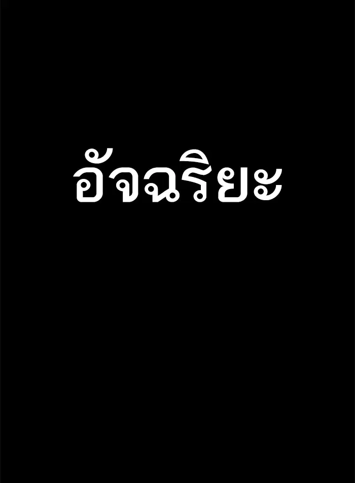 How to Fight ตอนที่ 58 หน้า 168
