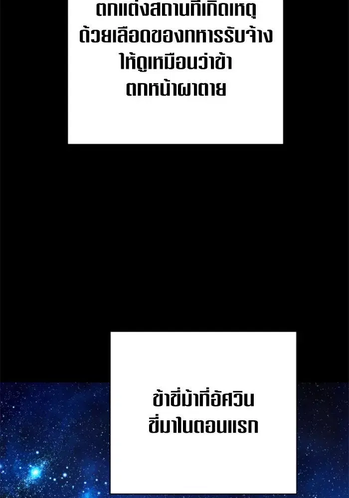 Your Throne ตอนที่ 135 หน้า 110