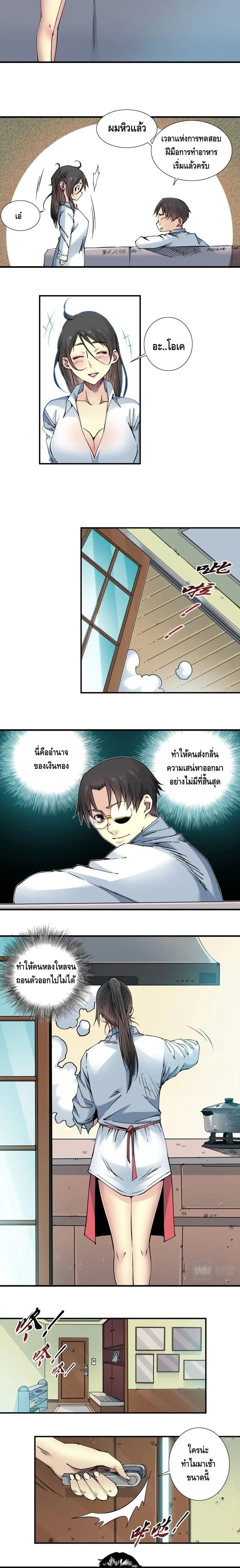 The Eternal Club ตอนที่ 9 หน้า 7