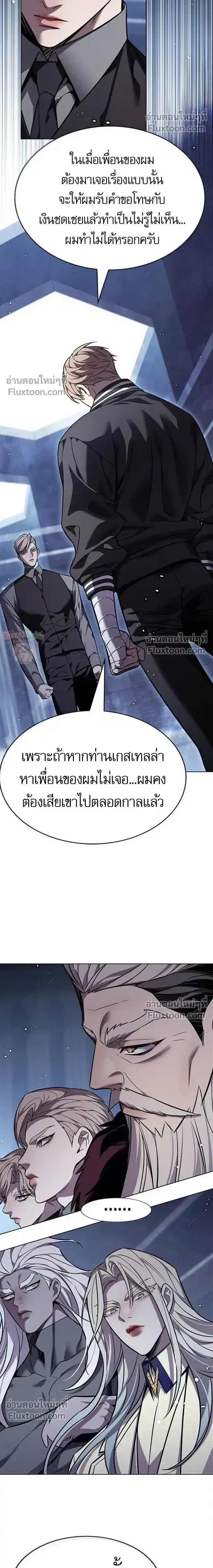 Eleceed ตอนที่ 397 หน้า 7