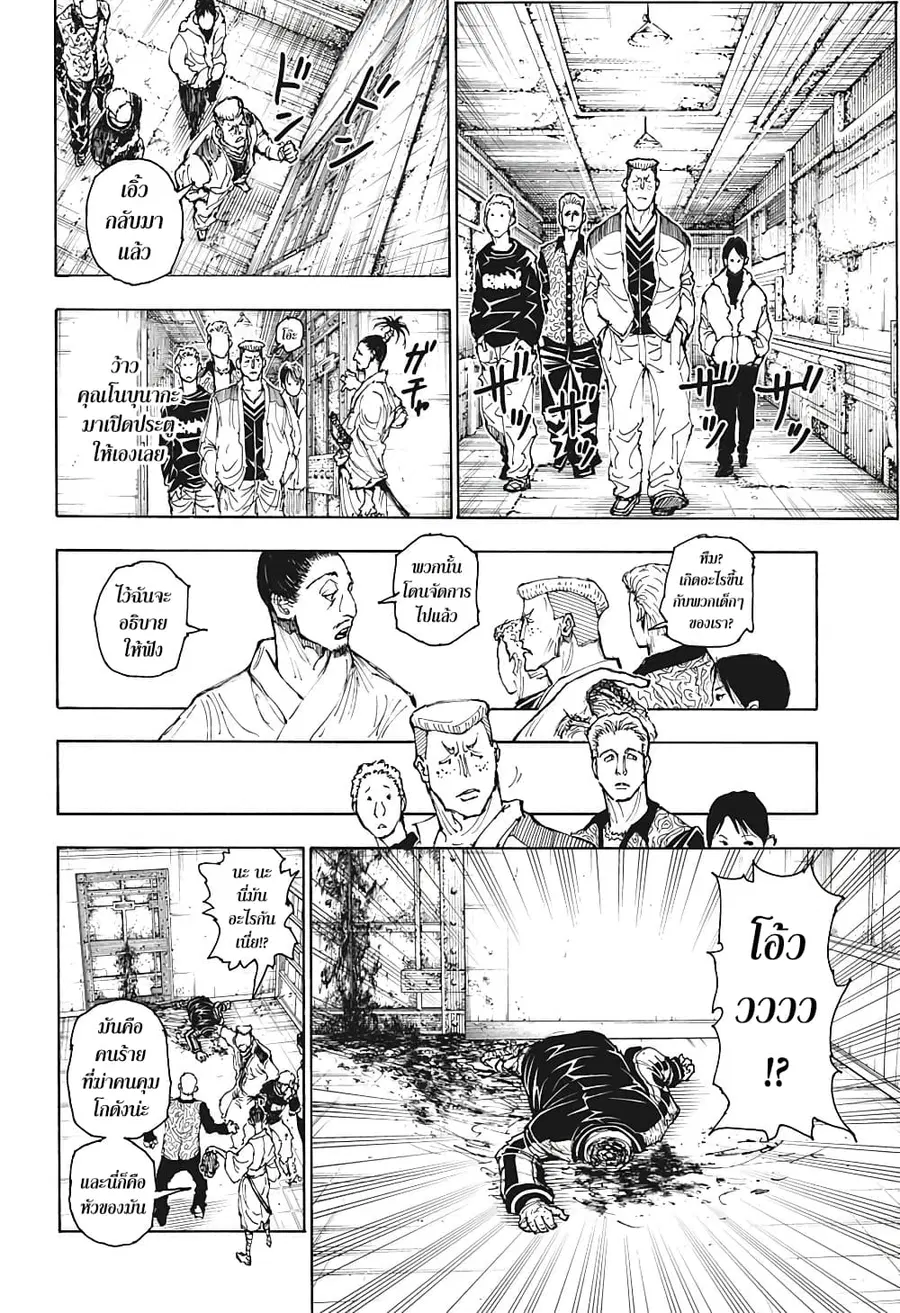 Hunter x Hunter ตอนที่ 393 หน้า 4