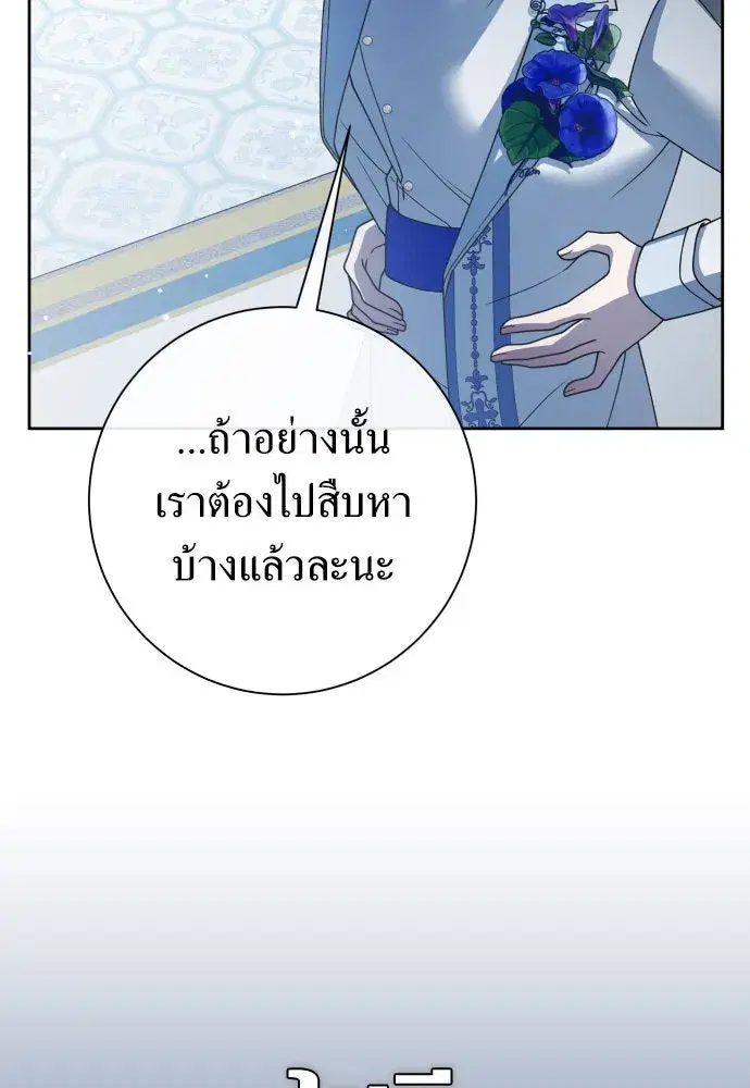 Your Throne ตอนที่ 174 หน้า 89