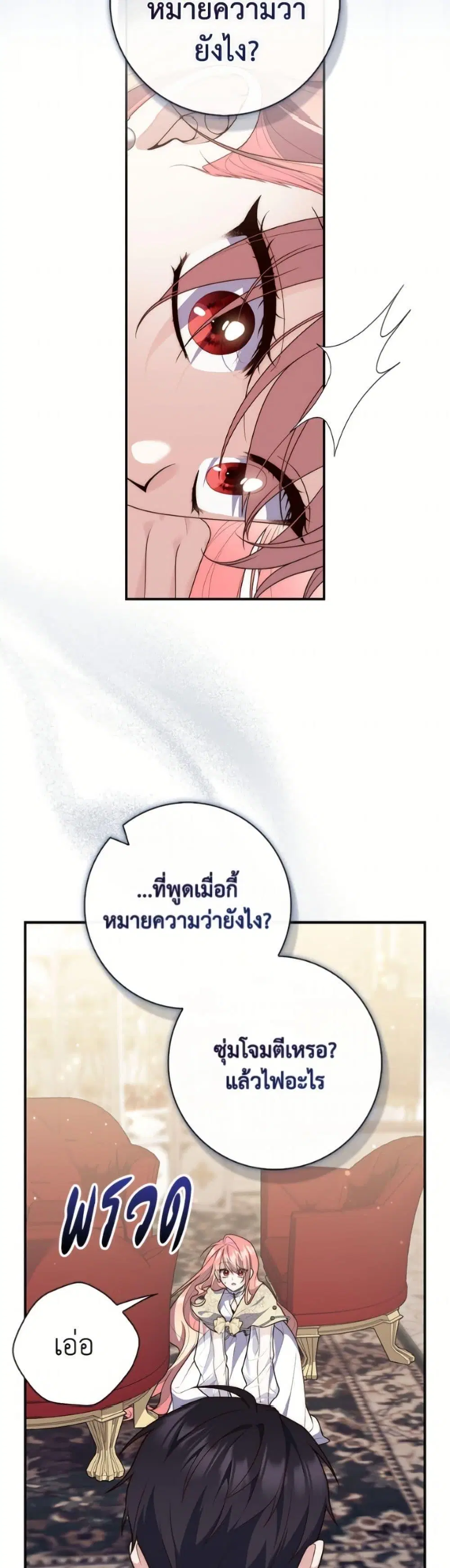 A Princess Who Reads Fortune ตอนที่ 132 หน้า 23