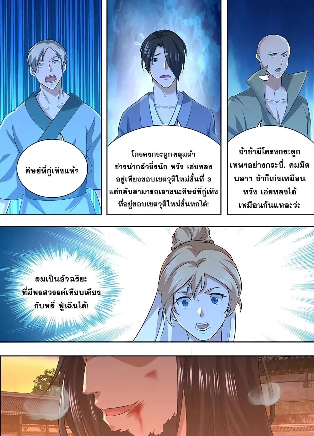 Yong Heng Zhi Zun ตอนที่ 213 หน้า 6