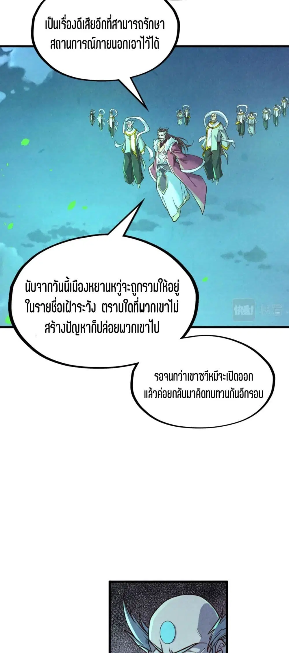The Eternal Supreme ตอนที่ 199 หน้า 34
