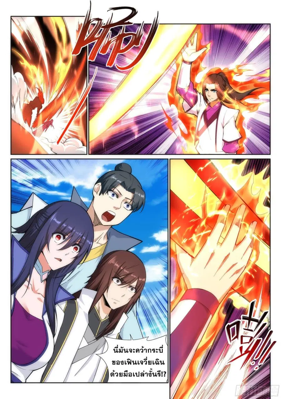 Against the Gods ตอนที่ 132 หน้า 2