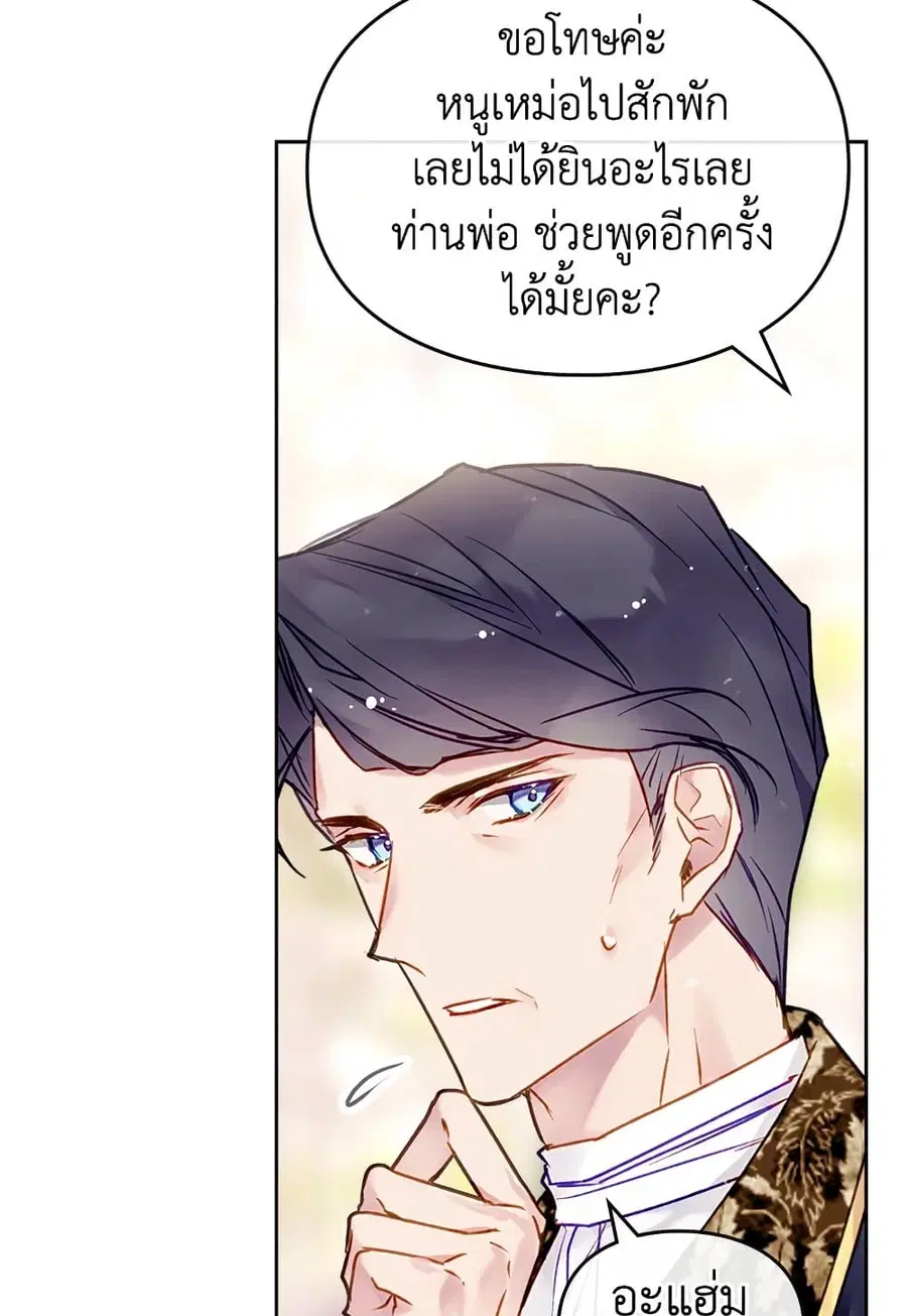 Death Is The Only Ending For The Villainess ตอนที่ 94 หน้า 52