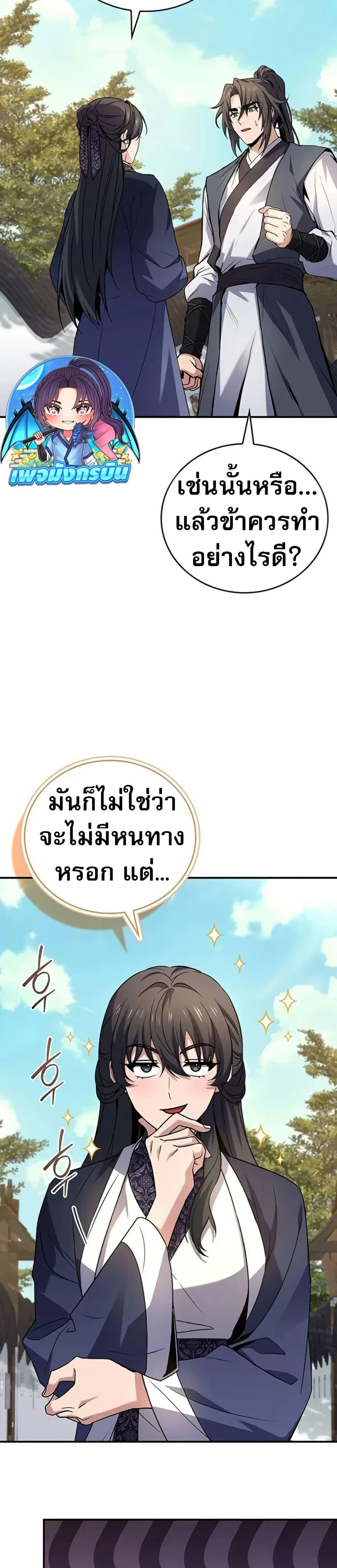 Reincarnated Escort Warrior ตอนที่ 102 หน้า 4