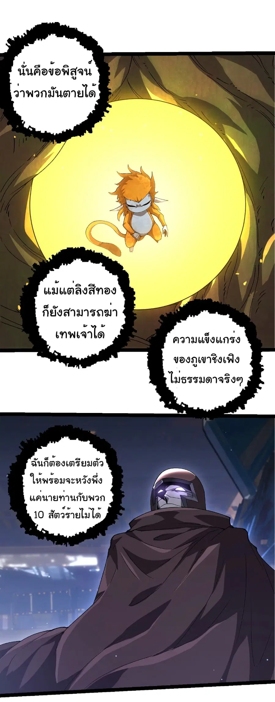 Evolution Begins With A Big Tree ตอนที่ 327 หน้า 31