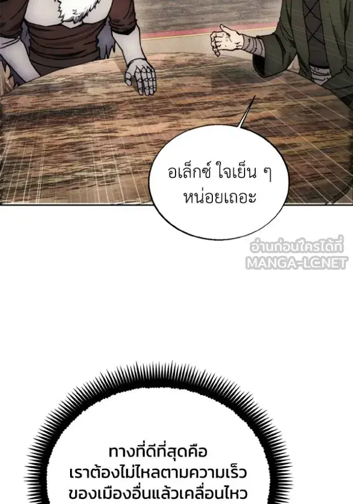 How to Live as a Villain ตอนที่ 175 หน้า 6