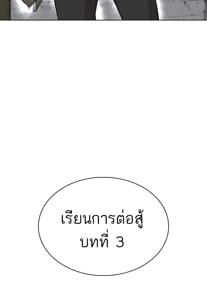 How to Fight ตอนที่ 16 หน้า 164