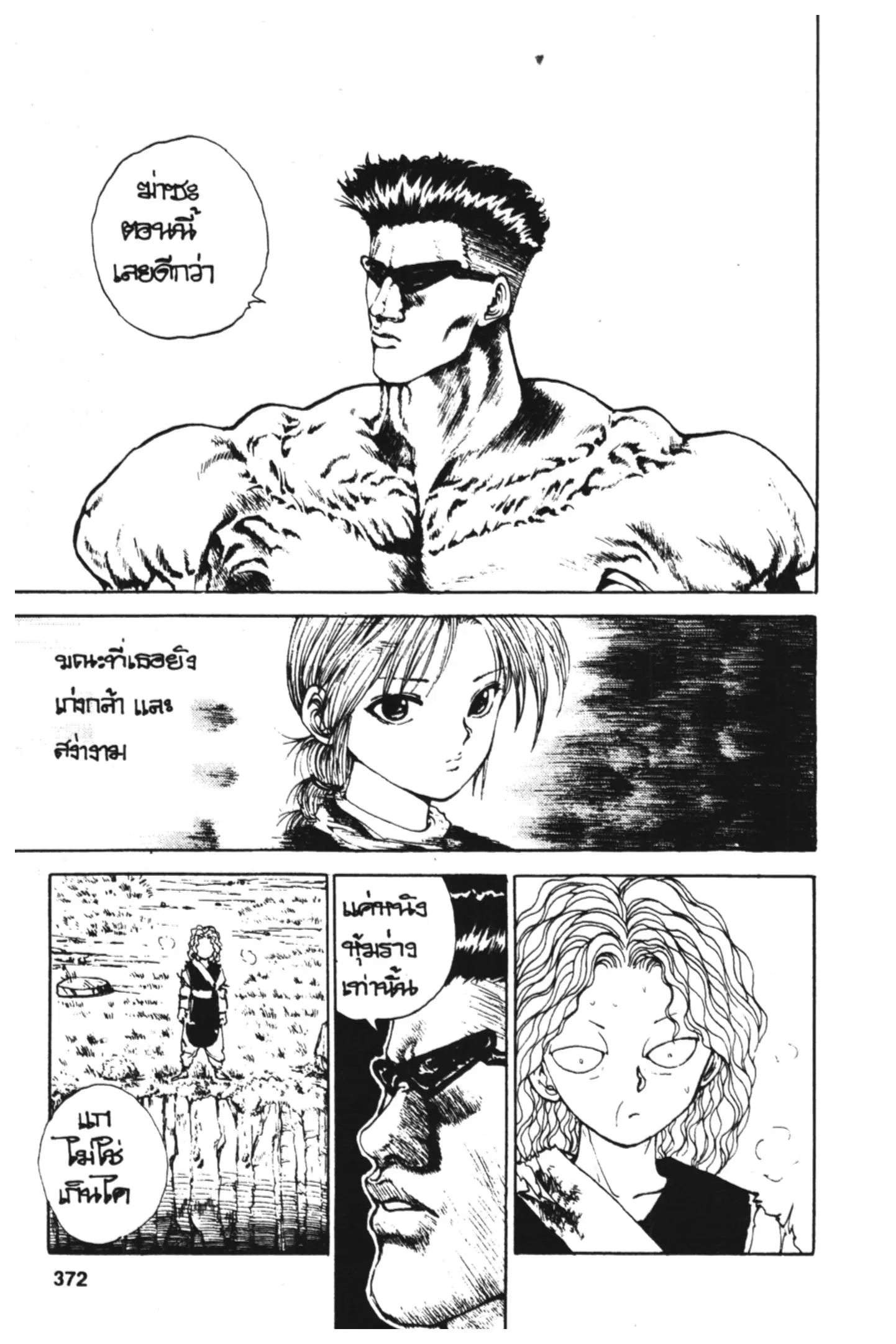 Yu Yu Hakusho ตอนที่ 88 หน้า 10