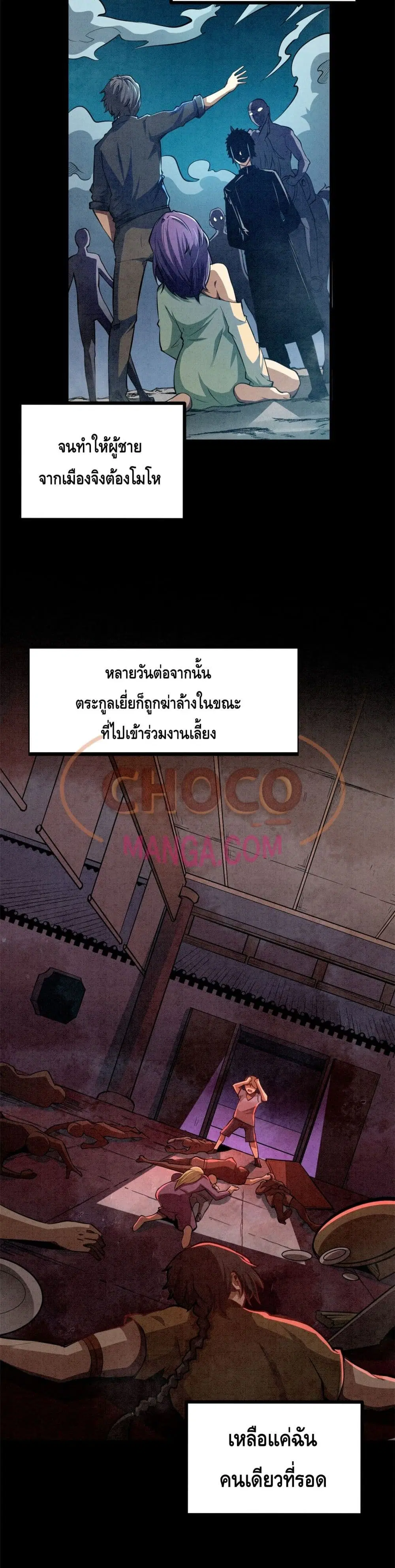 The Best Medical god in the city ตอนที่ 1 หน้า 8