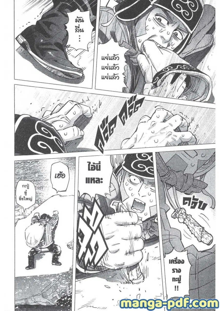 Golden Kamuy ตอนที่ 184 หน้า 14