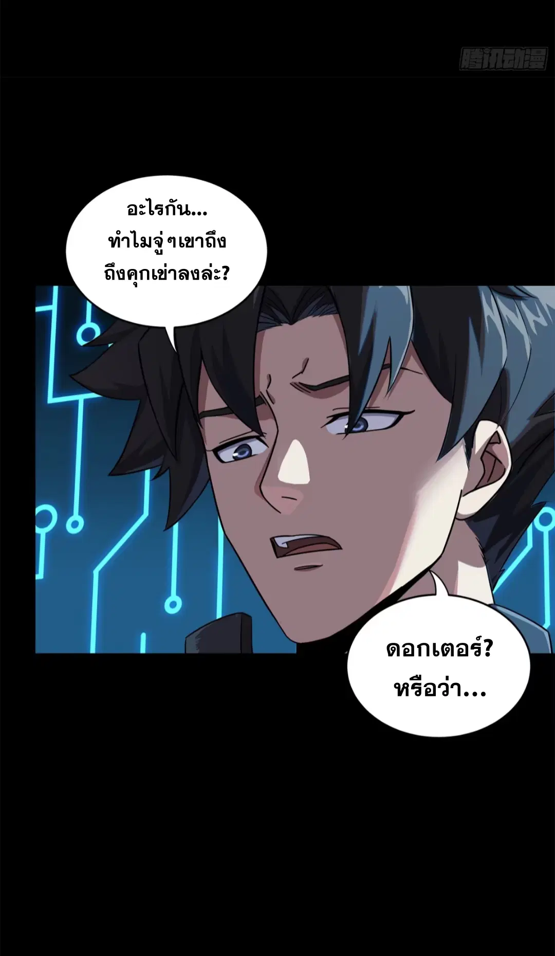 Legend of Star General ตอนที่ 199 หน้า 6