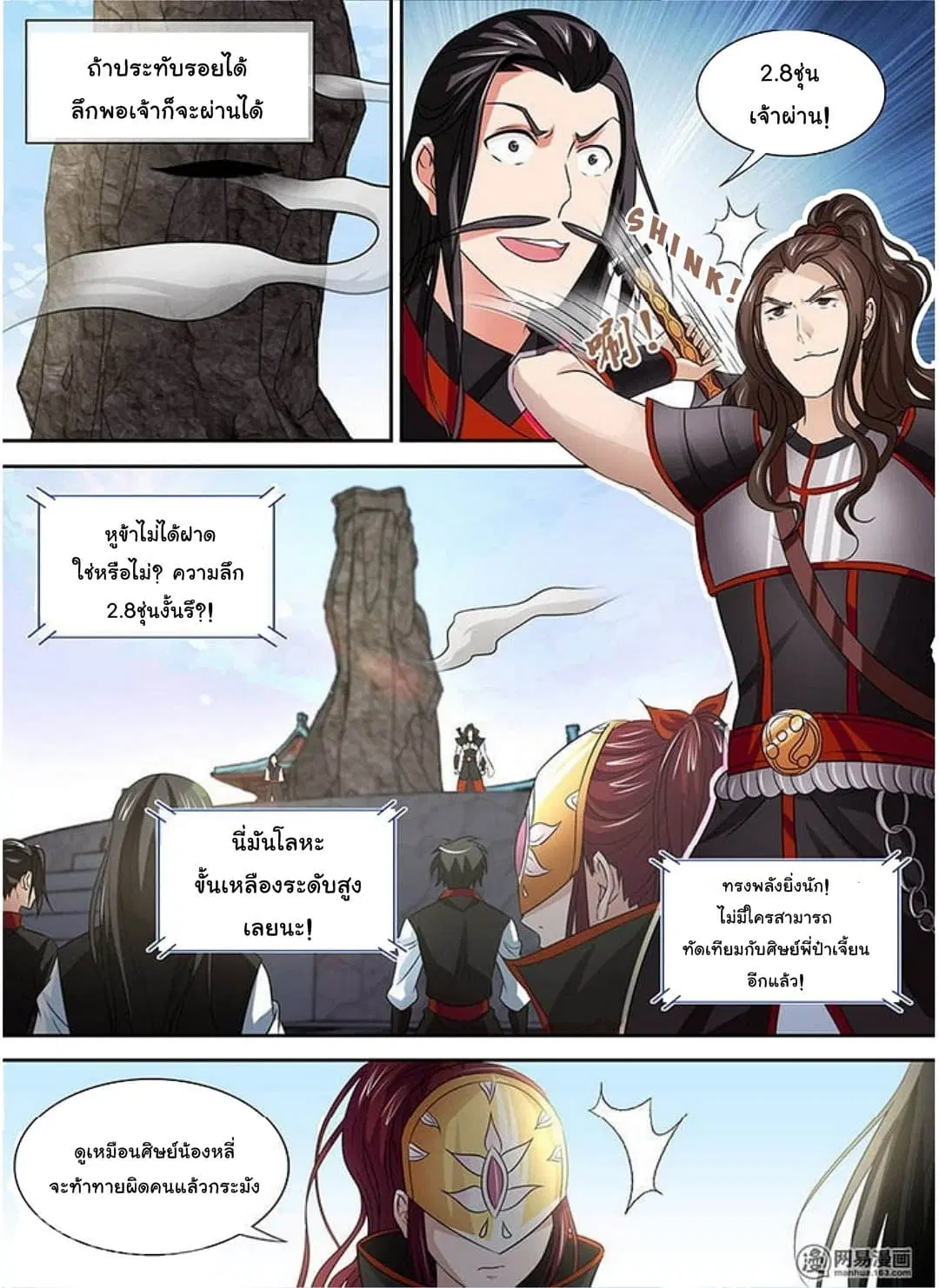 Yong Heng Zhi Zun ตอนที่ 38 หน้า 5