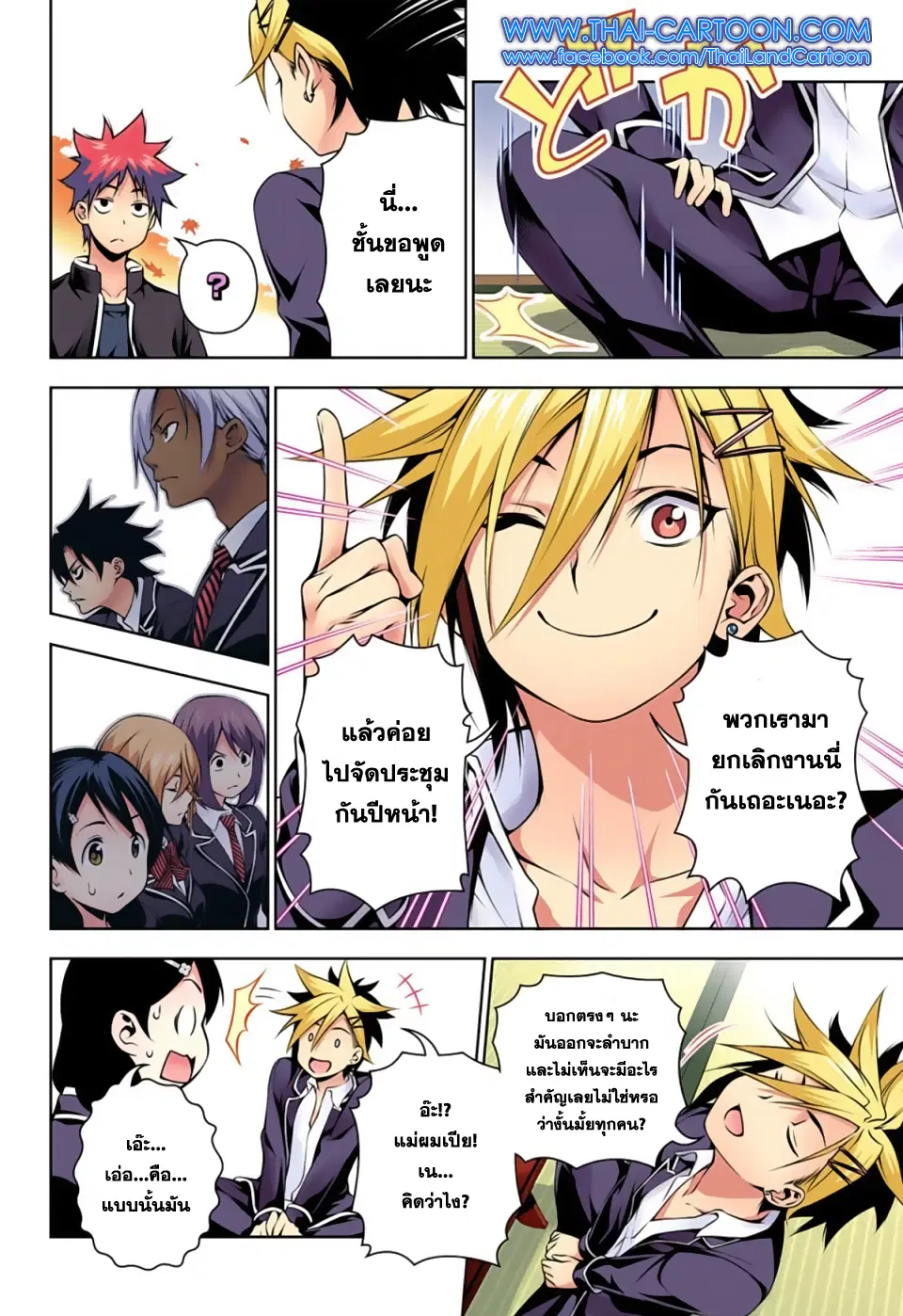 Shokugeki no Soma ตอนที่ 118 หน้า 10
