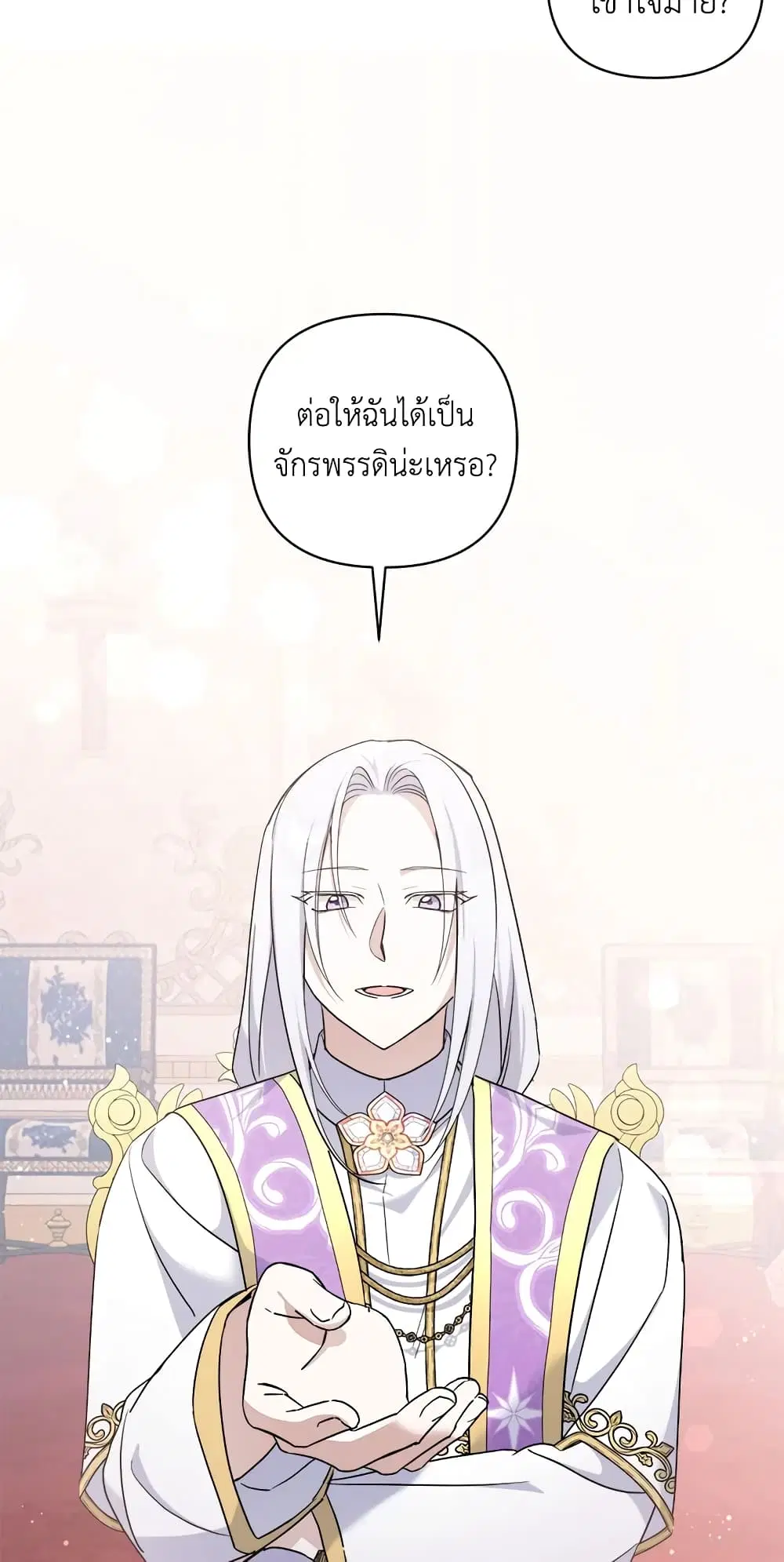 The Wicked Little Princess ตอนที่ 58 หน้า 40
