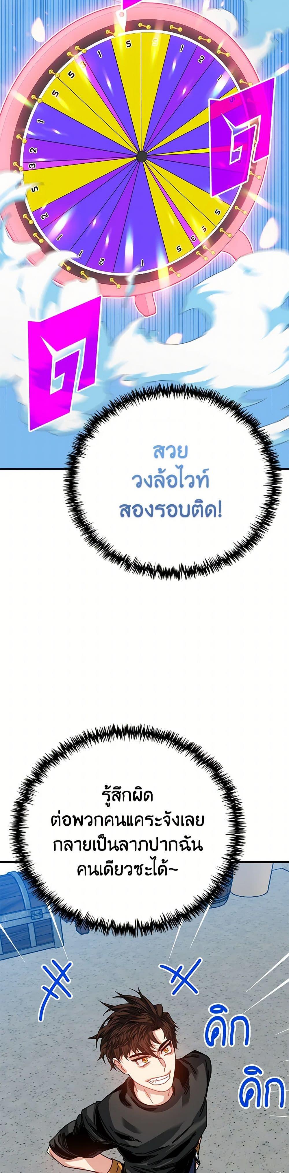 SSS-Class Gacha Hunter ตอนที่ 105 หน้า 5
