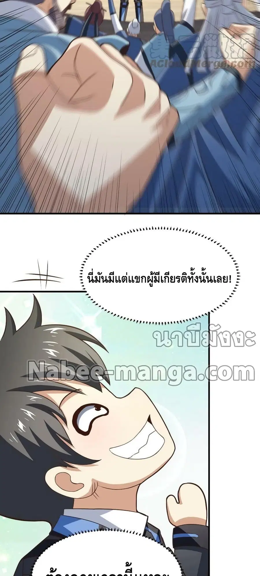 High Energy Strikes ตอนที่ 235 หน้า 36
