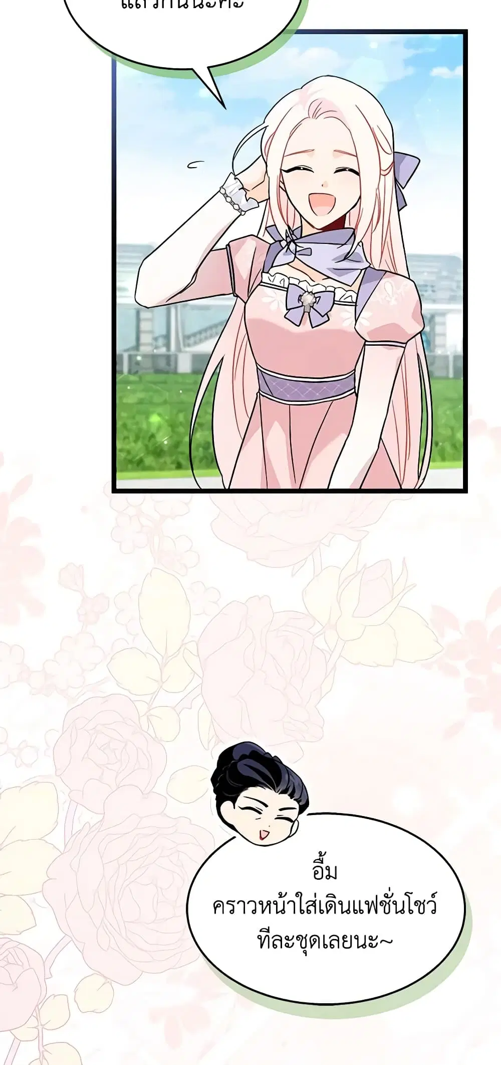 The Symbiotic Relationship Between a Panther and a Rabbit ตอนที่ 104 หน้า 38
