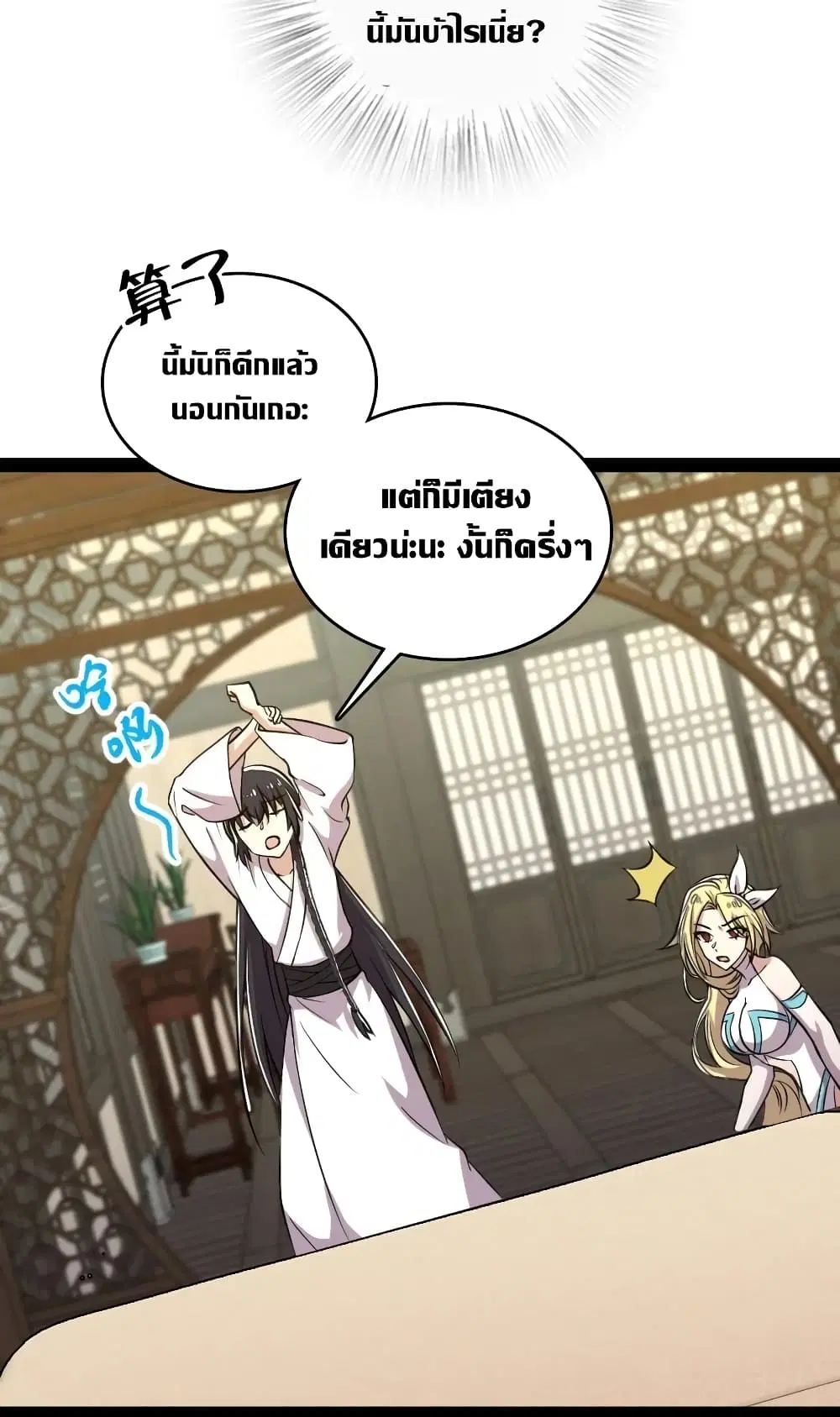 The Martial Emperor’s Life After Seclusion ตอนที่ 115 หน้า 10