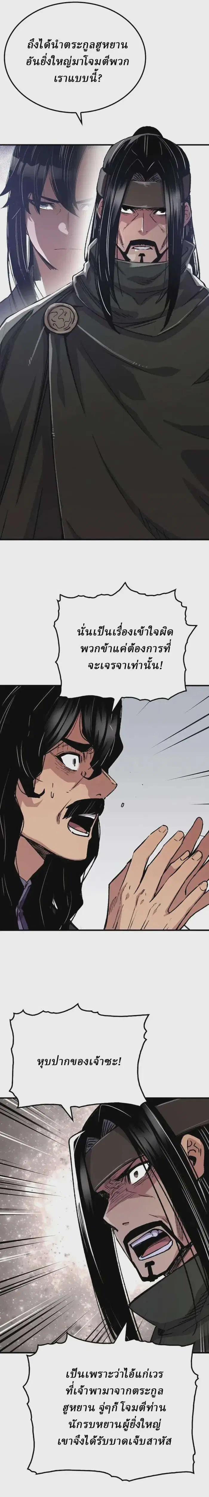 Reborn As The Heavenly Demon ตอนที่ 60 หน้า 7