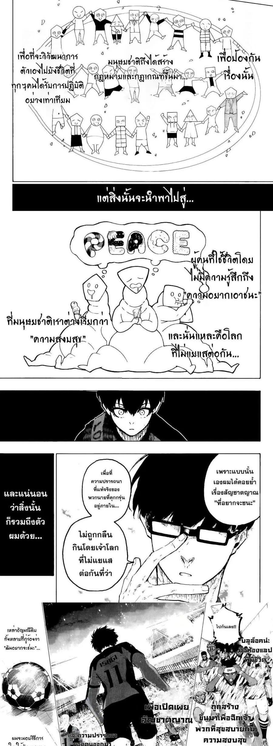 Blue lock ตอนที่ 318 หน้า 9