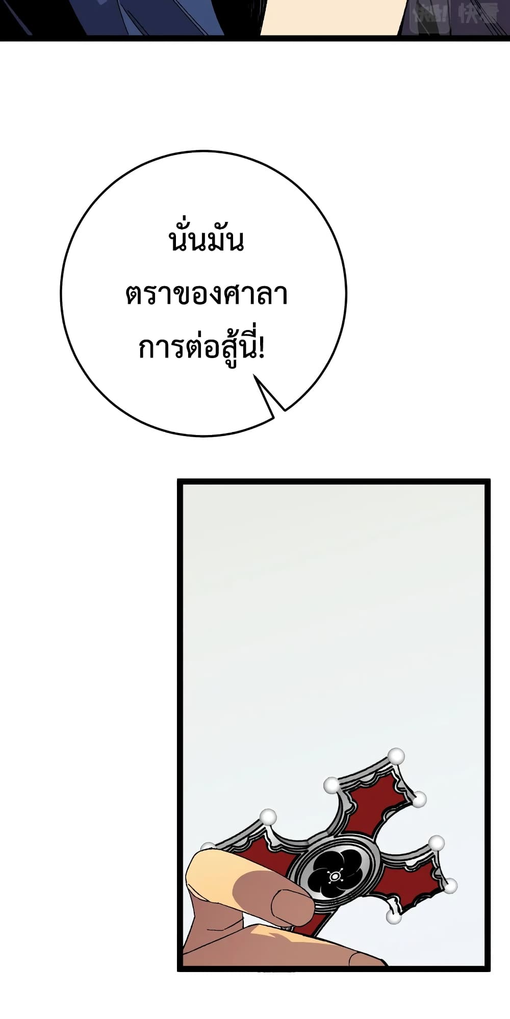Your Talent is Mine พรสวรรค์นายฉันขอนะ ตอนที่ 47 หน้า 49